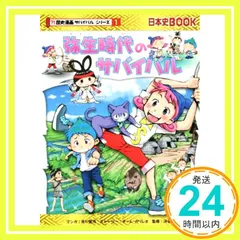 歴史漫画サバイバルシリーズ　1〜13巻 タイムワープシリーズ2冊 歴史漫画サバイバルシリーズ 1〜13巻 タイムワープシリーズ2冊