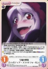 【中古】カオス OL-152[C]：至福の懲罰「シャルティア・ブラッドフォールン」