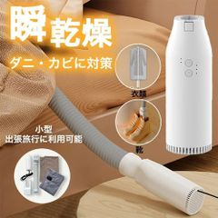 布団乾燥機 ふとん乾燥機 衣類乾燥 靴乾燥機 ヒーター 省エネ マット不要 洋服乾燥機 ダニ退治 温風機能 伸縮ホース くつ乾燥機 除臭