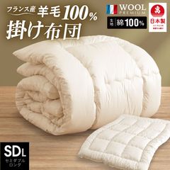西川毛布付き 羊毛布団7点セット セミダブル 大特価 数量限定 - メルカリ