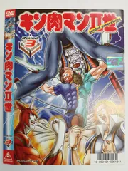 2025年最新】キン肉マンii世dvdの人気アイテム - メルカリ