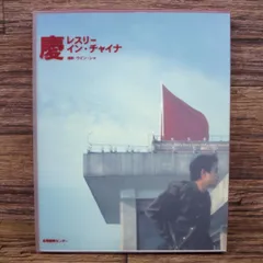 2025年最新】慶 レスリーチャンの人気アイテム - メルカリ