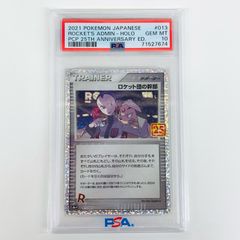 【飾磨店】 中古 トレーディングカード PSA10 ロケット団の幹部 N S8a-P-013 ポケモンカードゲーム ロケット団の幹部 S8a-P-013 【362】