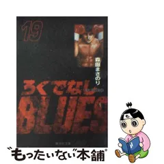 ろくでなしＢＬＵＥＳ 大阪血戦！激走！！修学旅行編/集英社/森田まさ