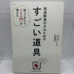 2024年最新】発達障害の子のためのすごい道具の人気アイテム - メルカリ