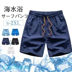 水着 メンズ サーフパンツ ショートパンツ サーフショーツ ハーフパンツ 下着 ボトムス スポーツ カジュアル ビーチ 海水浴 おしゃれ 防水 男子