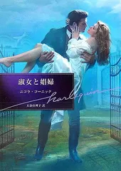 2025年最新】娼婦と淑女の人気アイテム - メルカリ