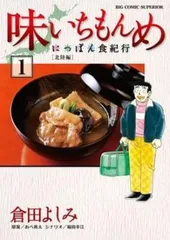 味いちもんめ 全巻セット　初版多数　ドラマ化　あべ善太　倉田よしみ　大黒摩季 2025年最新】味いちもんめ 全巻の人気アイテム - メルカリ