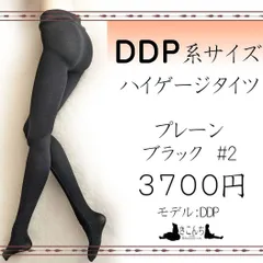 2024年最新】dd ボディタイツの人気アイテム - メルカリ