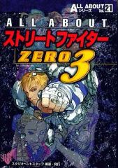 [중고] 공략본 AC ≪대전 격투 게임≫ ALL ABOUT 스트리트 파이터 ZERO3