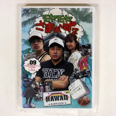 モヤモヤさまぁ〜ず2 ハワイ編 非売品 モヤモヤさまぁ～ず2 世界ブラブラシリーズ 第0巻 ハワイ編