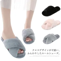 送料無料 フェイクファー スリッパ 室内履き ルームシューズ レディース ファーサンダル ボア スリッパ クロス ふわふわ もこもこ 無地 リラックス 厚手 #lan525