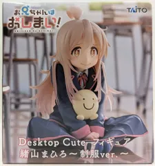 てのひらまひろちゃん・Desktop Cute緒山まひろセット新品未開封品 お兄ちゃんはおしまい！ Desktop Cute フィギュア 緒山まひろ