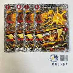 ボルシャックスーパーヒーロー / 超英雄タイム 黒 4枚