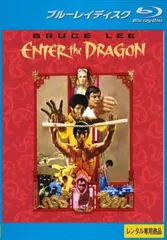 燃えよドラゴン ブルーレイディスク【洋画 中古 Blu-ray】レンタル落ち