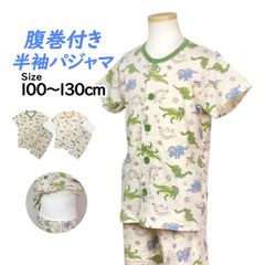 パジャマ 半袖 子供 キッズ 男の子 夏用 上下 腹巻付き 丸首 前開きタイプ 恐竜柄 寝巻き  100cm 110cm 120cm 130cm  3543