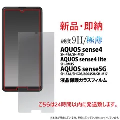 2023年最新】aquos sense lite sh-m 5 フィルムの人気アイテム - メルカリ