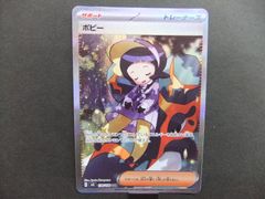 ポケモンカード ポピー　ｓｖ3138/108SAR【ｍ128】