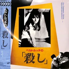 LD1枚 / ベルナルド・ベルトルッチ(監督) / フランチェスコ・ルイウ / 殺し La Commare Secca (The Grim Reaper) 1962 (1988年・98LS-50) /