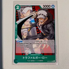 トラファルガー・ロー 【C】 【状態:A】 【op02-035】 【シングルカード】 【緑】 【2】 【CHARACTER】 【ワンピースカード】