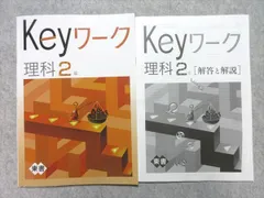 【最新版】 新品 Keyワーク 歴史Ⅰ（東書）他【解答&Keyテスト付】 Keyワーク 歴史 2 東京書籍 新編 新しい歴史版 社会【オリジナル