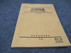 2025年最新】化学特講1の人気アイテム - メルカリ