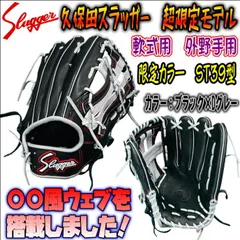 2023年最新】久保田スラッガー グローブ 外野手の人気アイテム - メルカリ