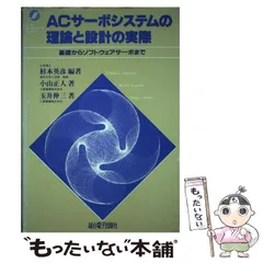 2025年最新】ACサーボシステムの理論と設計の実際の人気アイテム