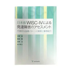 2024年最新】wisc-ivの人気アイテム - メルカリ