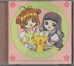 2025年最新】カードキャプターさくら オリジナルサウンド