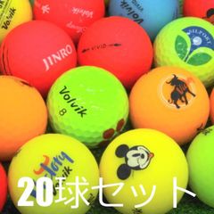 送料無料 ロストボール Volvik カラー混合 ロゴあり 20球セット 中古 Aランク 訳あり ボルビック 時代とともに進化し続ける革新の技術 黄色 赤 白 緑 オレンジ カラーボール ゴルフボール
