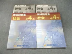 2024年最新】練成問題集 早稲田アカデミーの人気アイテム - メルカリ