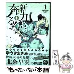 2024年最新】新九郎奔るの人気アイテム - メルカリ