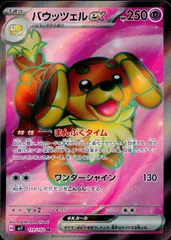 ポケモンカードゲーム PK-SV7-119 バウッツェルex SR : フル