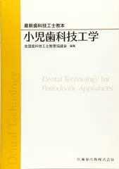 2025年最新】歯科技工士教本の人気アイテム - メルカリ