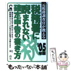 2025年最新】税務調査の人気アイテム - メルカリ 