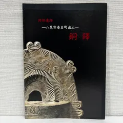 中国 古銅宣徳銅 鐸鈴 銅鐸 銅鐘 C 8602 【公式通販】