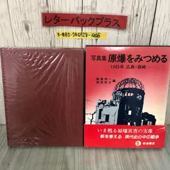 2024年最新】長崎原爆写真集の人気アイテム - メルカリ