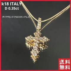K18 クロス ペンダント ダイヤ ネックレス ITALY ダイヤモンド 十字架-
