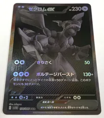 2025年最新】ゼクロムex BWRの人気アイテム - メルカリ