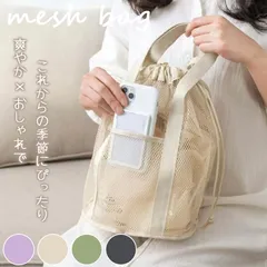 メッシュバッグ 4色選べる トートバッグ 巾着バッグ マチあり 大容量 春 夏 鞄 エコバッグ メッシュ トート 巾着 バッグ バック 海水浴 プールバッグ ビーチバッグ 水泳 買い物