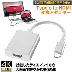 USB Type C to HDMI 変換アダプタ USB C to HDMI交換コネクター USB-C HDMI 変換ケーブル 4Kビデオ対応 設定不要 ディスプレイ アダプタ コネクタ DP HDMI 変換 USB C デバイスに対応