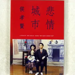 2025年最新】悲情城市 [dvd]の人気アイテム - メルカリ