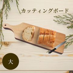 丸十 ブナ カッティングボード 大 まな板 木製 角型 木 ブナ 俎板 おしゃれ シンプル ピザ トレイ キッチン キッチン用品 キッチングッズ 取っ手付き 取っ手 カフェ サービングボード オープンサンド 盛り付け チーズ サンドイッチ パン おつまみ ハム