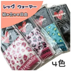 【４足セット：組み合わせ自由】アニマル柄 （ レオパード柄 ） レッグウォーマー / アームカバー　レッグカバー 防寒 ソックス ダンス 衣装 コスプレ イベント 靴下 くつ下 ルーズソックス レディース　キッズ　ベビー　子供 女児