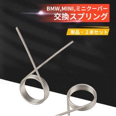 ta BMW MINI ミニクーパー対応 バネ 交換 スプリング AT シフト トランスミッション 故障 修理 ロックソレノイド センサー 警告 (2個)