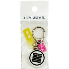 サンコンテンツ 366日家紋キーホルダー 11月24日 清河八郎 偉人家紋 アクリルキーホルダー 歴史グッズ 日本史 推し偉人 推し武将 戦国武将 誕生日 プレゼント 記念日 アニバーサリーキーホルダー
