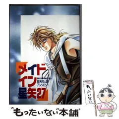 2025年最新】メイドイン星矢の人気アイテム - メルカリ