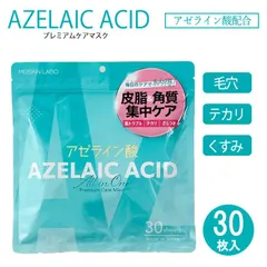 フェイスパック シートマスク フェイスシート フェイスマスク アゼライン酸 30枚 大容量 顔パック 毛穴 皮脂 角質 集中ケア 時短ケア オールインワン スキンケア 基礎化粧品 【▲】/プレミアムケアマスク30枚入アゼライン酸