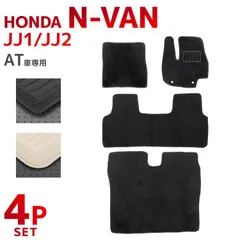 【北海道九州の方用】新色 ブラックホンダN-VAN ラゲッジマットフロントマット Amazon.co.jp: HONDA(ホンダ) N-VAN 型式:JJ1/JJ2 年式:H30/7